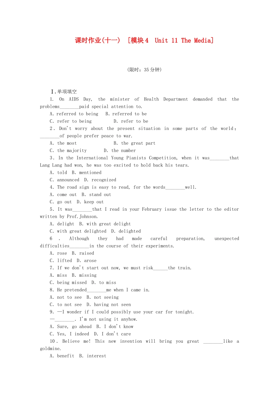 高考英语一轮复习方案 作业手册（11）模块4 Unit 11 The Media（含解析） 北师大版_第1页