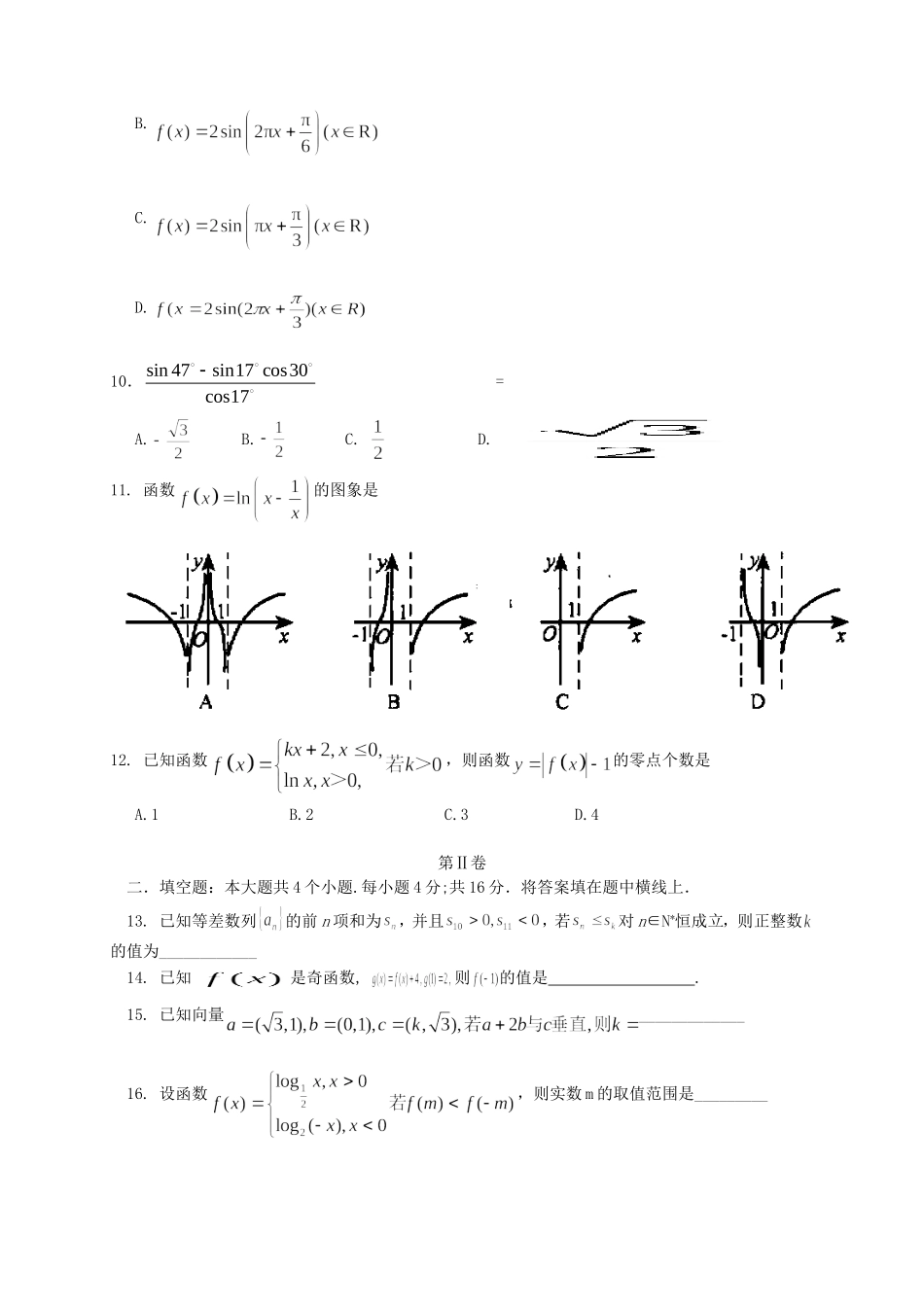 高三数学上学期月考2文 新人教A版_第2页