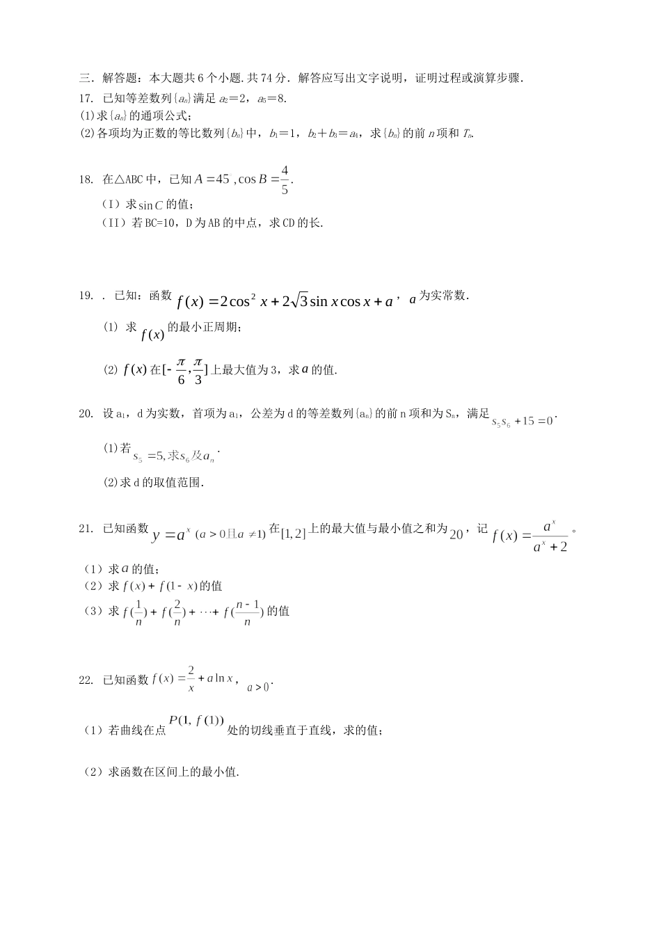 高三数学上学期月考2文 新人教A版_第3页