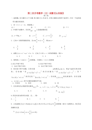 高三数学上学期月考2文 新人教A版