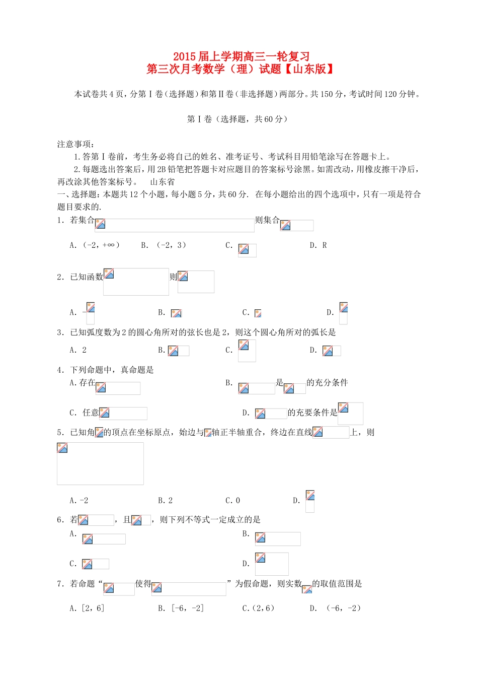 高三数学上学期月考3理 新人教A版_第1页