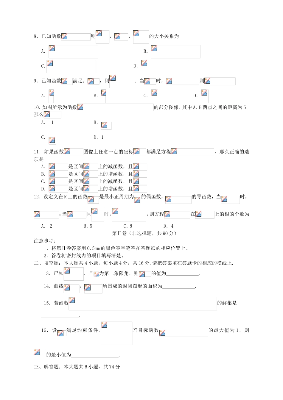 高三数学上学期月考3理 新人教A版_第2页