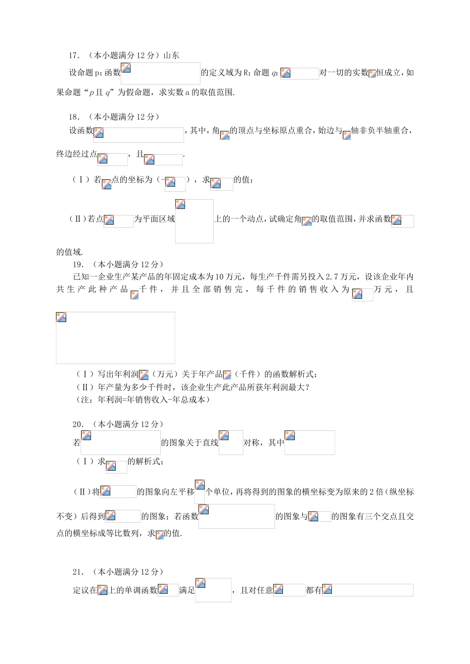 高三数学上学期月考3理 新人教A版_第3页