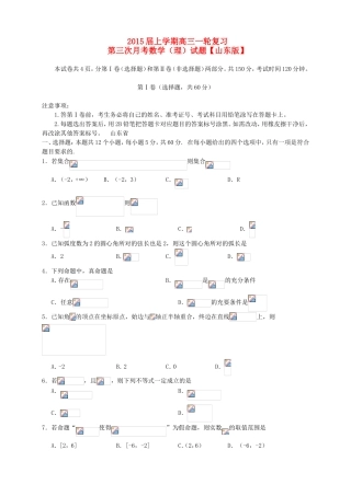高三数学上学期月考3理 新人教A版