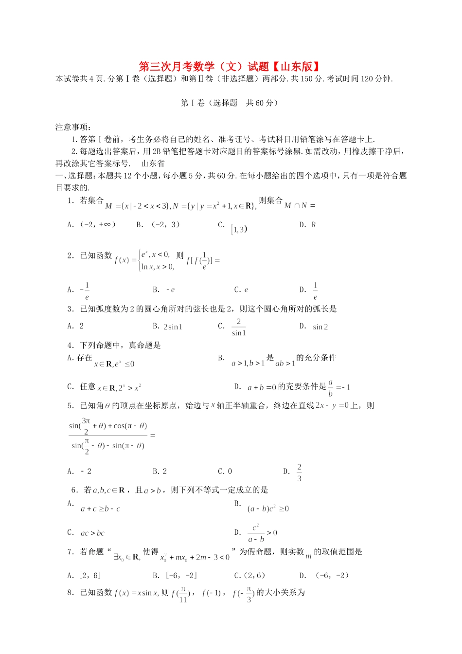 高三数学上学期月考3文 新人教A版_第1页