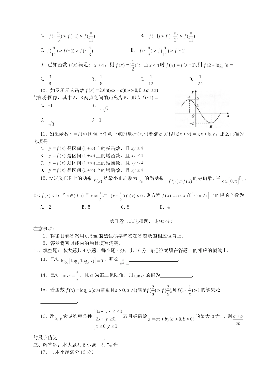 高三数学上学期月考3文 新人教A版_第2页