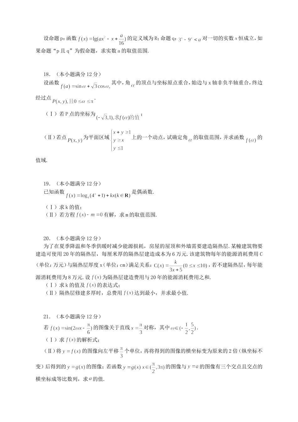 高三数学上学期月考3文 新人教A版_第3页
