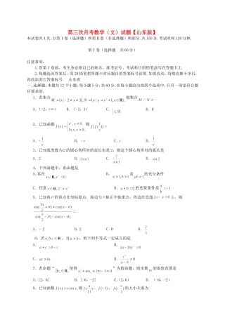 高三数学上学期月考3文 新人教A版