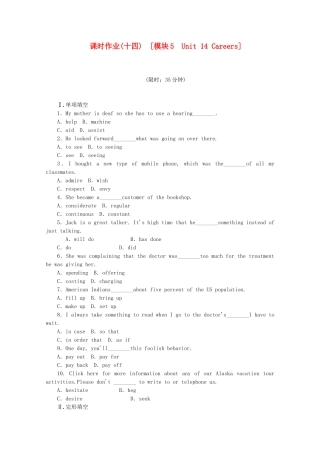 高考英语一轮复习方案 作业手册（14）模块5 Unit 14 Careers（含解析） 北师大版