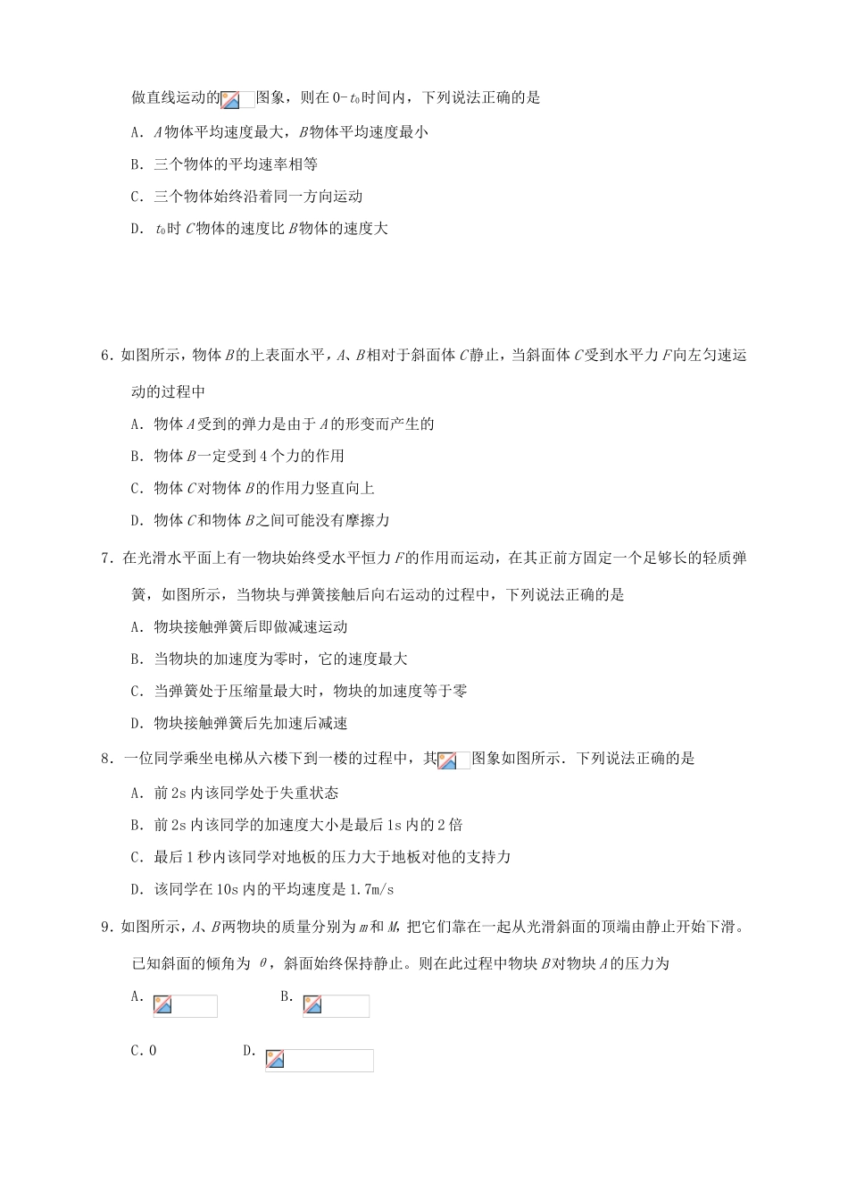 高三物理上学期第二次月考试题-山东版高三物理试题_第2页