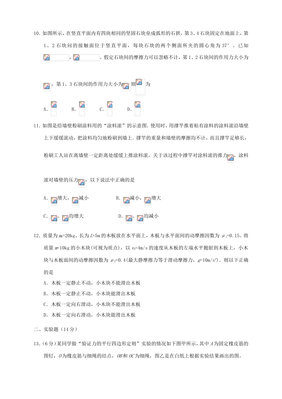 高三物理上学期第二次月考试题-山东版高三物理试题_第3页