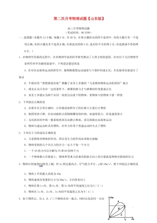 高三物理上学期第二次月考试题-山东版高三物理试题