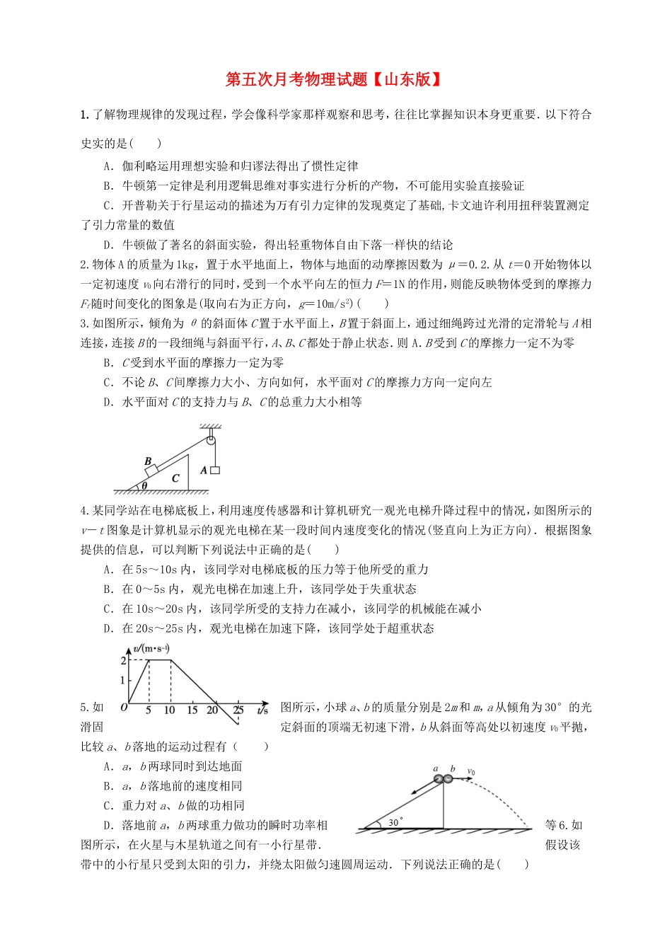 高三物理上学期第五次月考试题-山东版高三物理试题_第1页