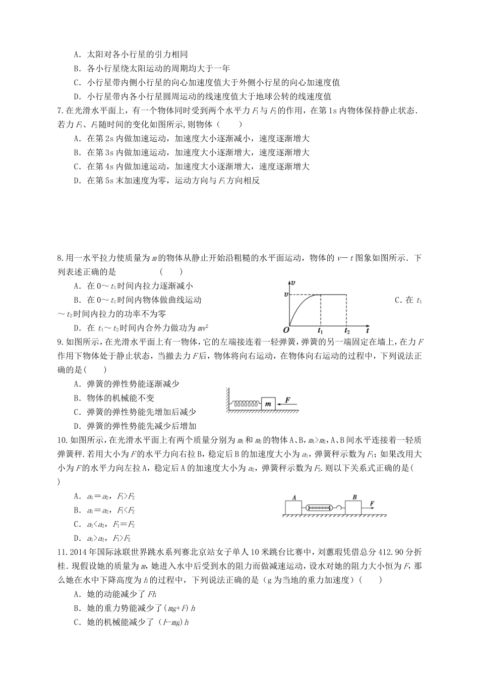 高三物理上学期第五次月考试题-山东版高三物理试题_第2页