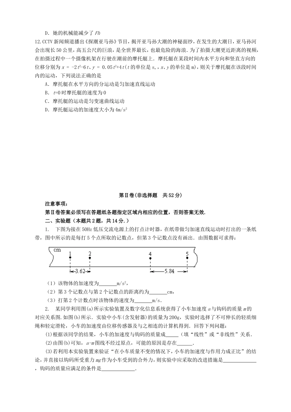高三物理上学期第五次月考试题-山东版高三物理试题_第3页