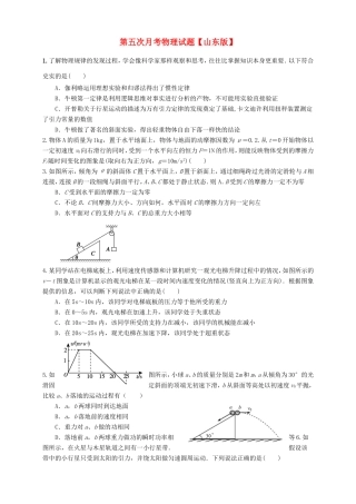 高三物理上学期第五次月考试题-山东版高三物理试题