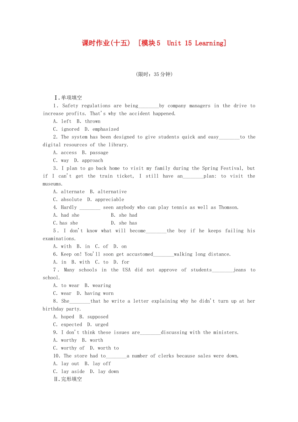 高考英语一轮复习方案 作业手册（15）模块5 Unit 15 Learning（含解析） 北师大版_第1页