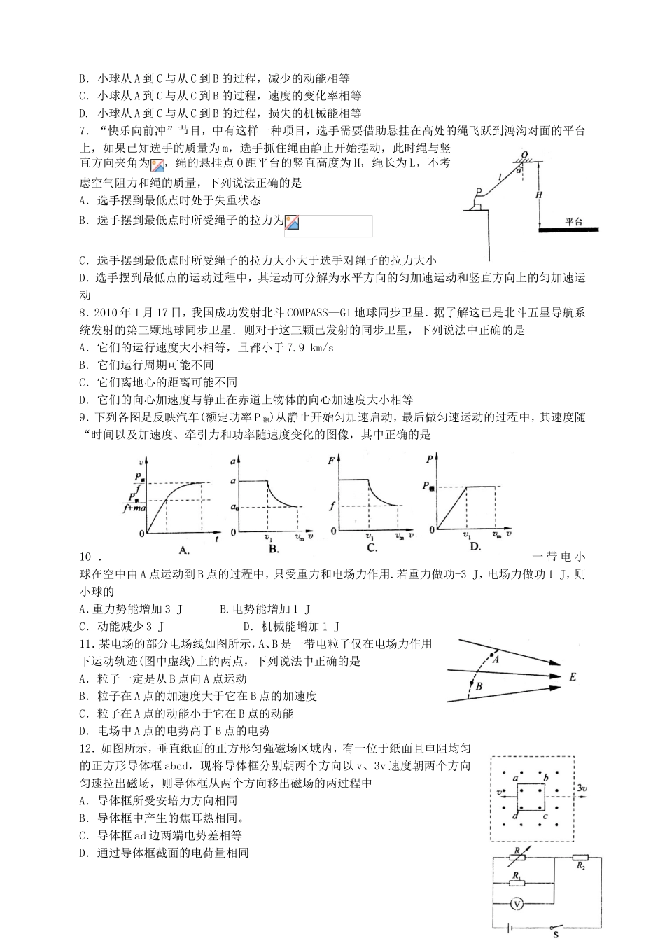 高三物理上学期第一次月考试题-山东版高三物理试题_第2页