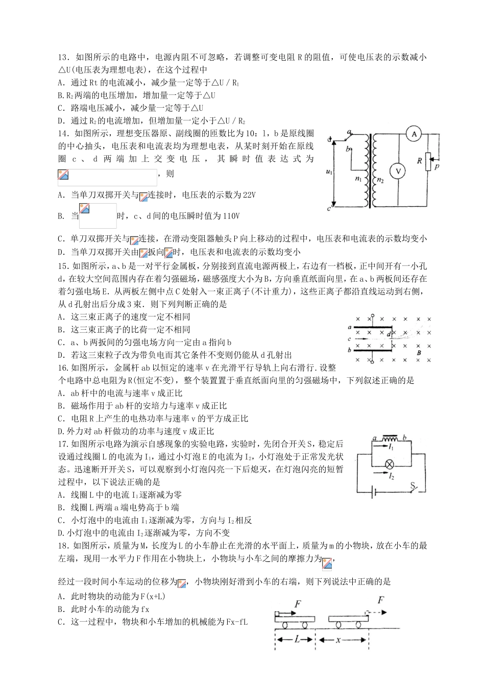 高三物理上学期第一次月考试题-山东版高三物理试题_第3页