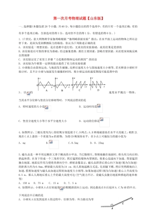 高三物理上学期第一次月考试题-山东版高三物理试题