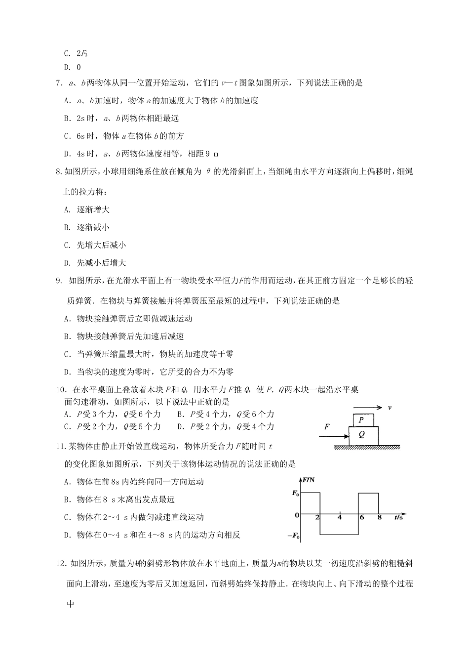 高三物理上学期月考1_第2页