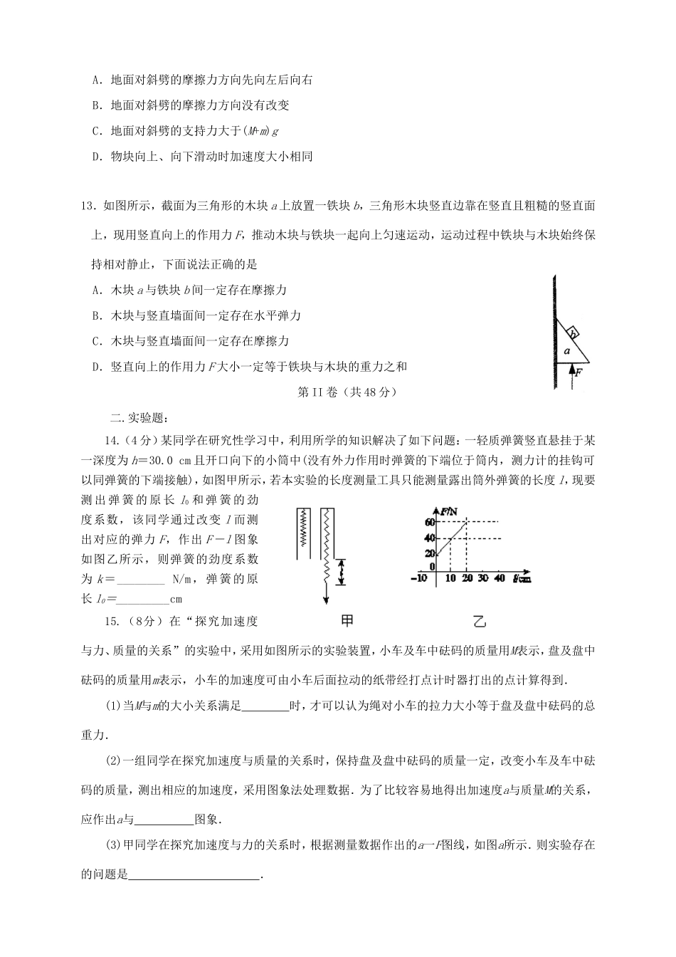 高三物理上学期月考1_第3页