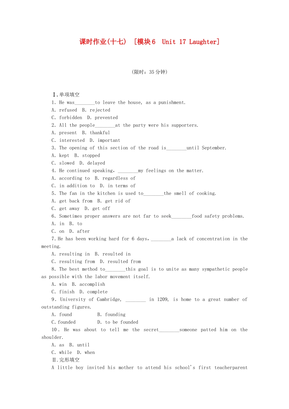 高考英语一轮复习方案 作业手册（17）模块6 Unit 17 Laughter（含解析） 北师大版_第1页