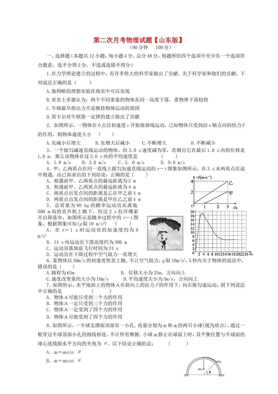 高三物理上学期月考2_第1页