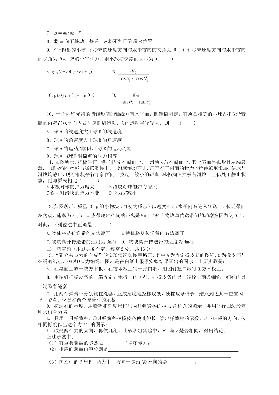 高三物理上学期月考2_第2页