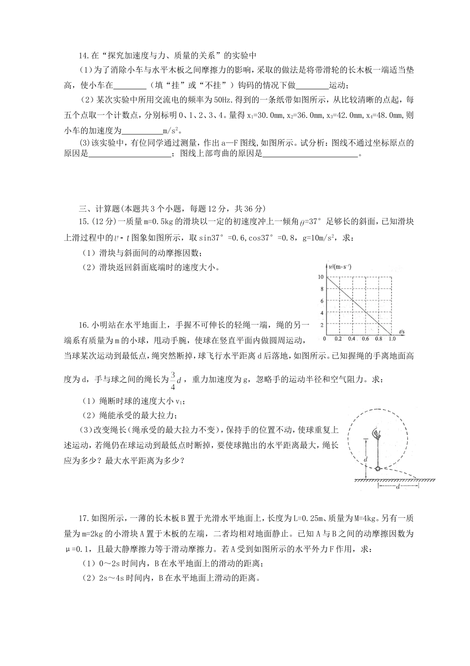 高三物理上学期月考2_第3页