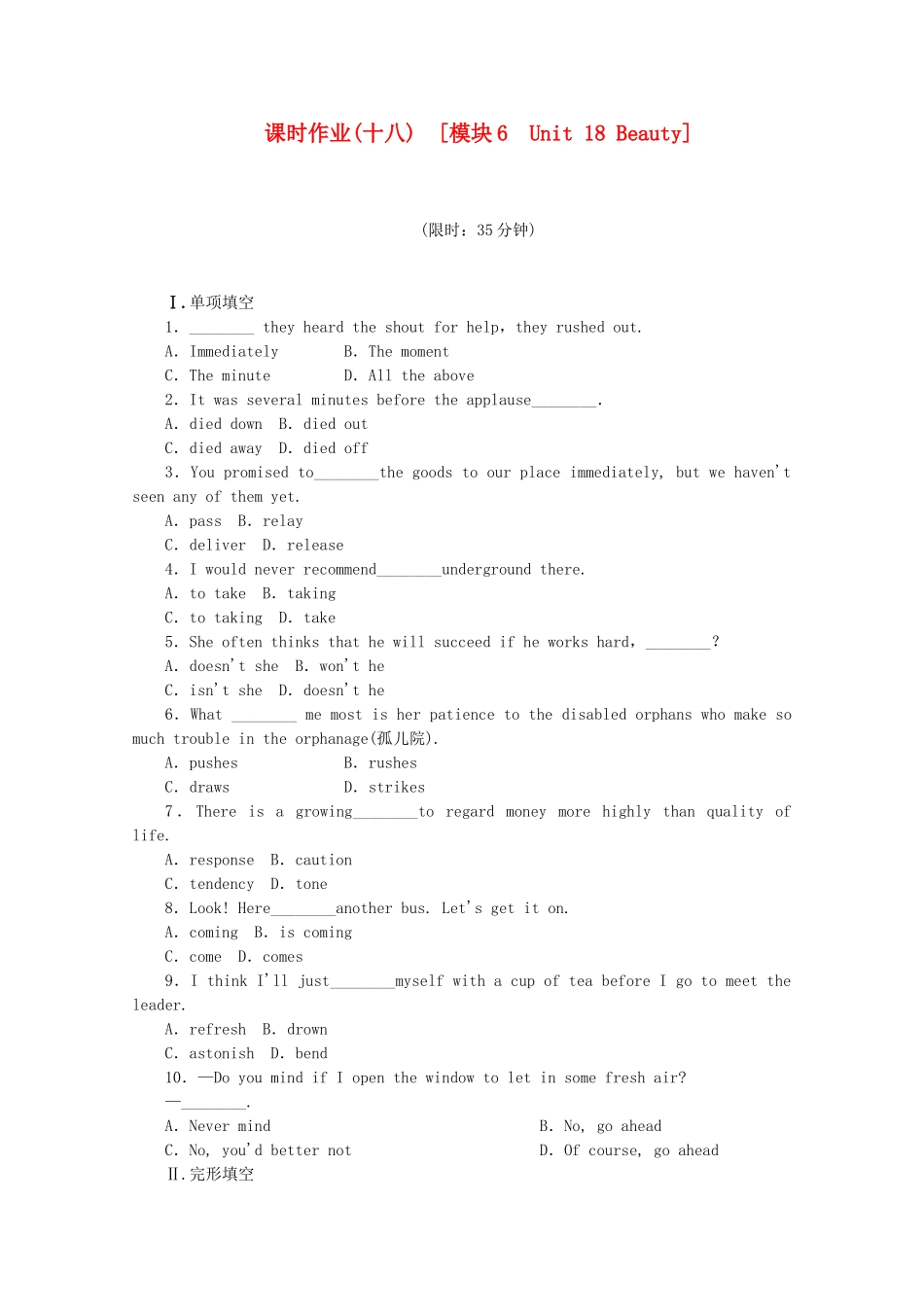 高考英语一轮复习方案 作业手册（18）模块6 Unit 18 Beauty（含解析） 北师大版_第1页