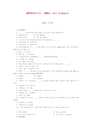 高考英语一轮复习方案 作业手册（18）模块6 Unit 18 Beauty（含解析） 北师大版