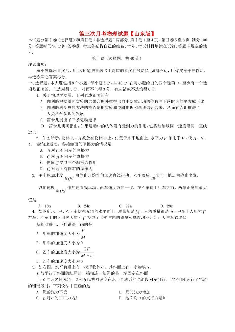 高三物理上学期月考3新人教版_第1页