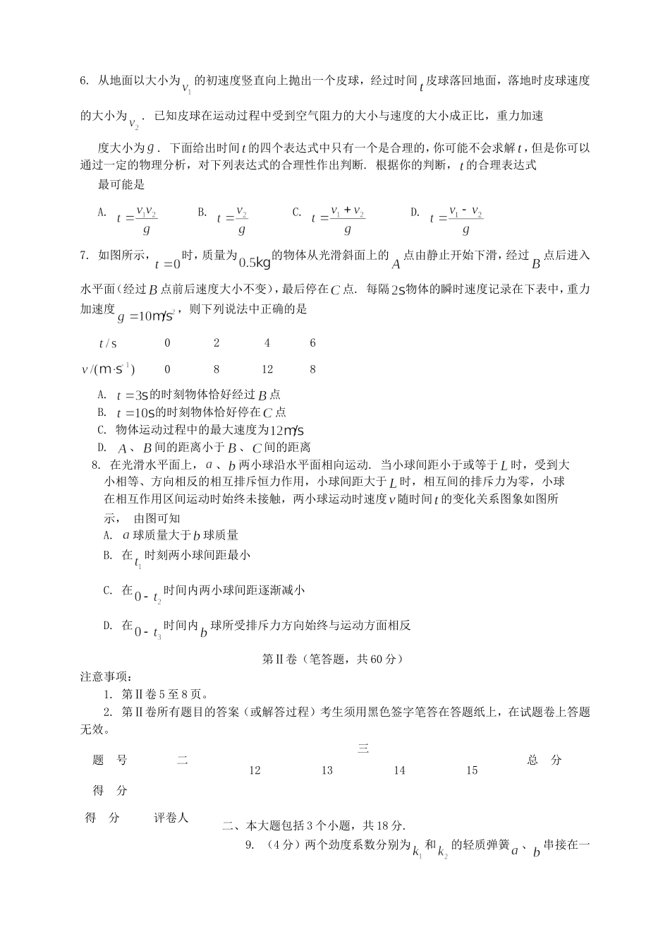 高三物理上学期月考3新人教版_第2页