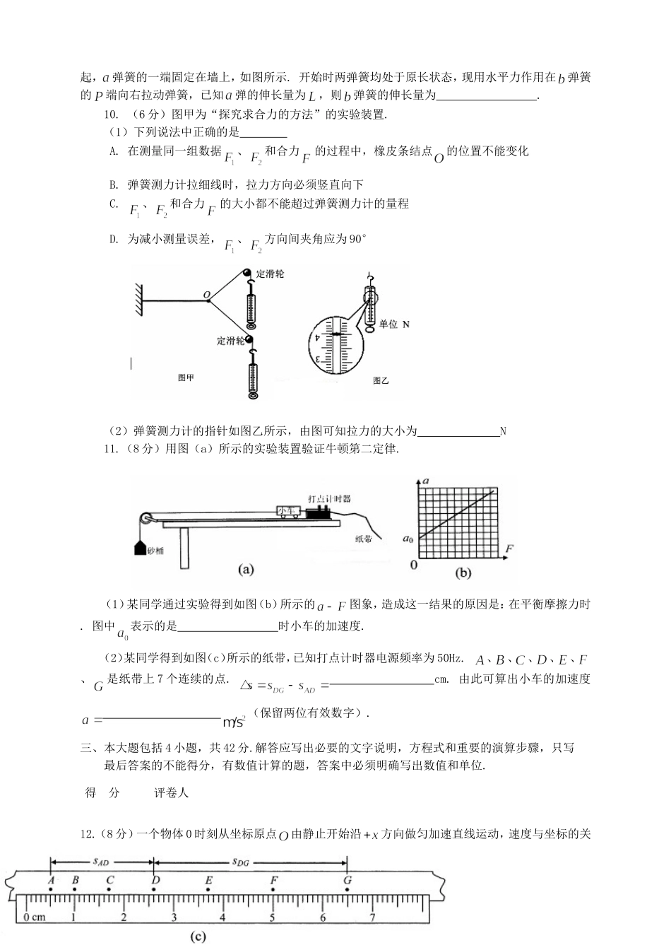 高三物理上学期月考3新人教版_第3页