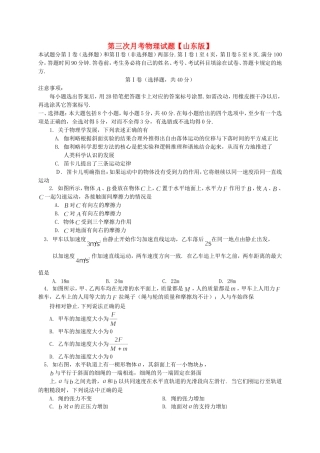 高三物理上学期月考3新人教版