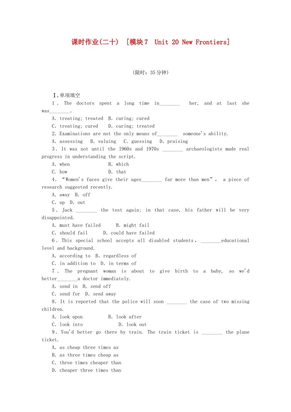 高考英语一轮复习方案 作业手册（20）模块7 Unit 20 New Frontiers（含解析） 北师大版_第1页
