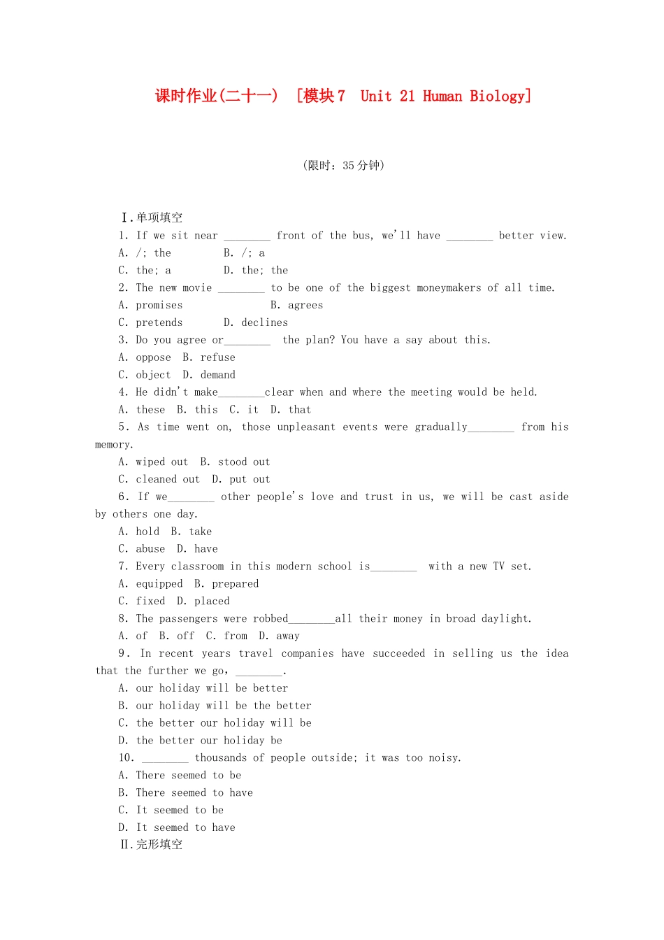 高考英语一轮复习方案 作业手册（21）模块7 Unit 21 Human Biology（含解析） 北师大版_第1页