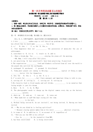 高三英语上学期第一次月考试题-山东版高三英语试题