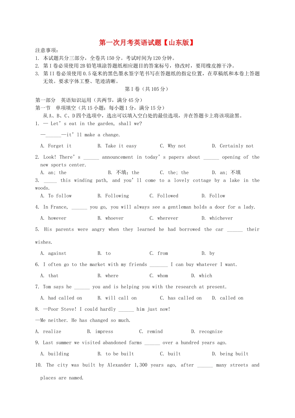 高三英语上学期月考1_第1页
