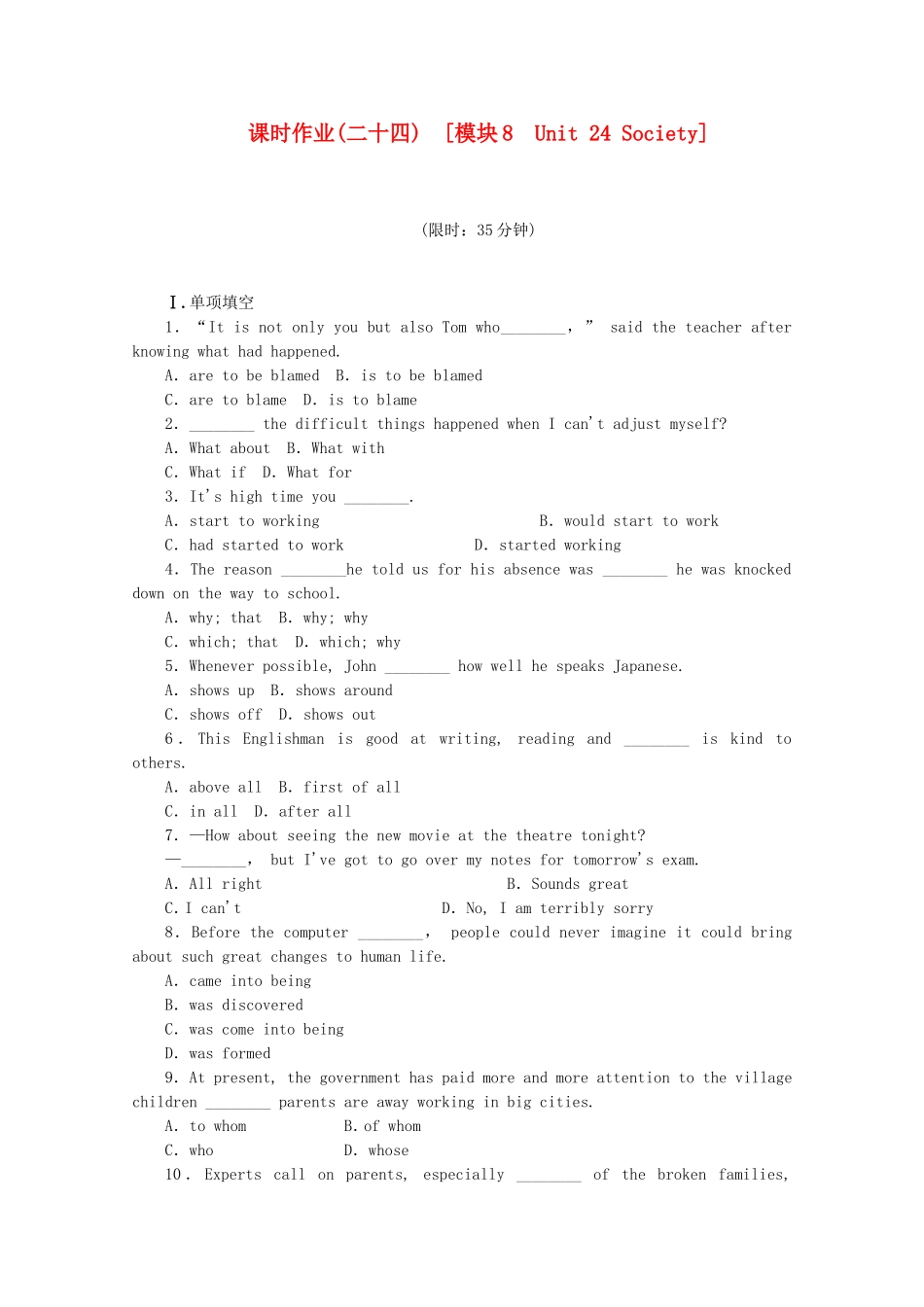 高考英语一轮复习方案 作业手册（24）模块8 Unit 24 Society（含解析） 北师大版_第1页