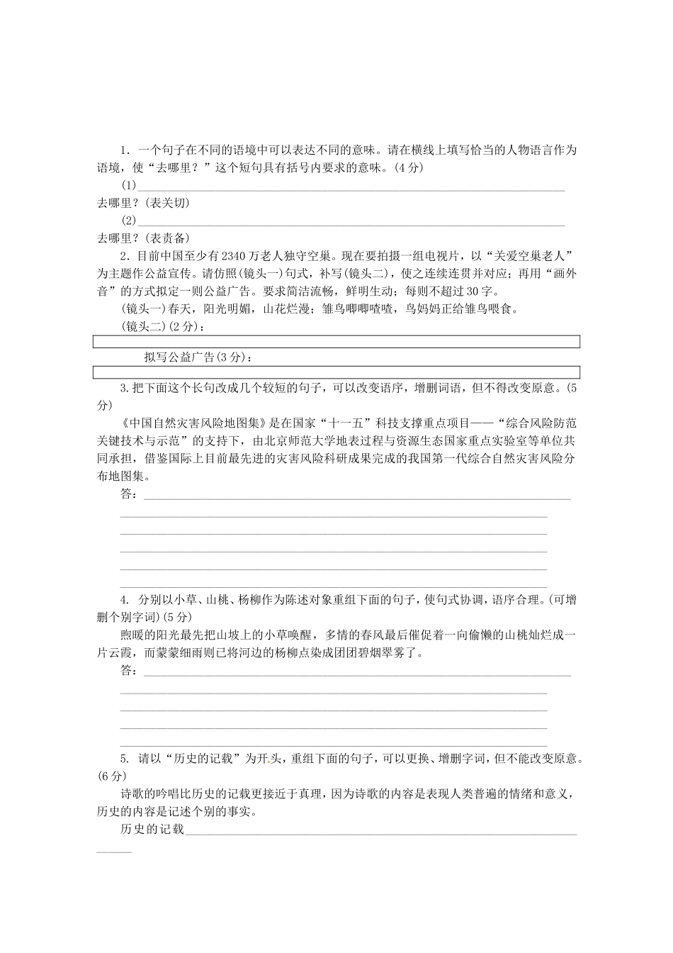 高考语文一轮 课时专练(八) 选用、仿用、变换句式和修辞手法 新人教版_第1页