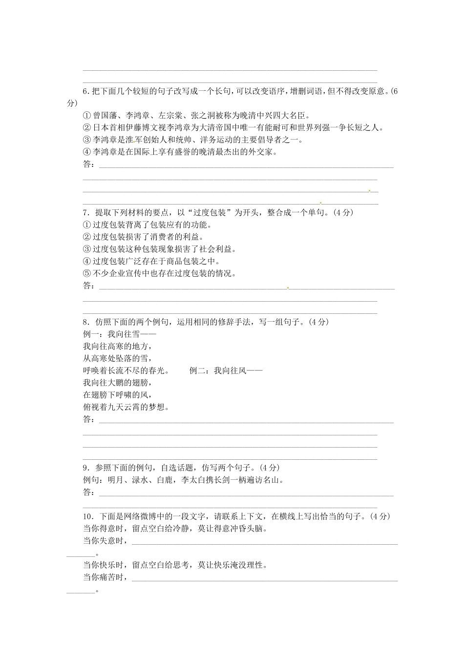 高考语文一轮 课时专练(八) 选用、仿用、变换句式和修辞手法 新人教版_第2页