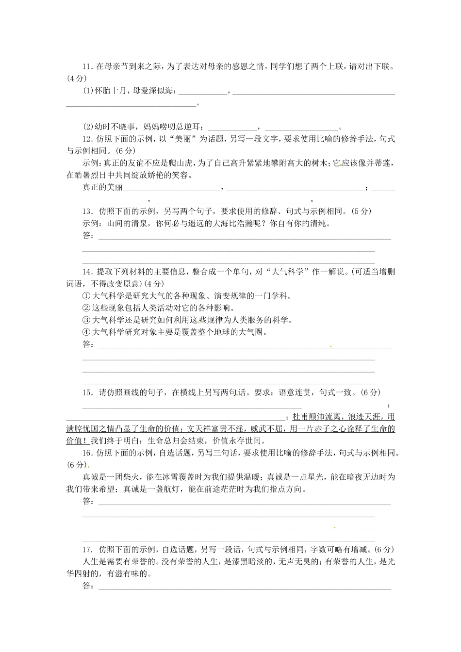 高考语文一轮 课时专练(八) 选用、仿用、变换句式和修辞手法 新人教版_第3页