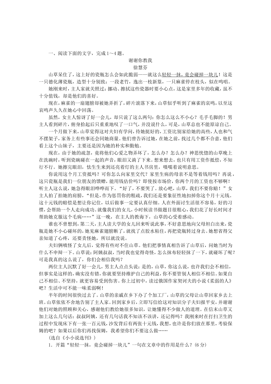 高考语文一轮 课时专练(二十) 小说阅读一 新人教版_第1页