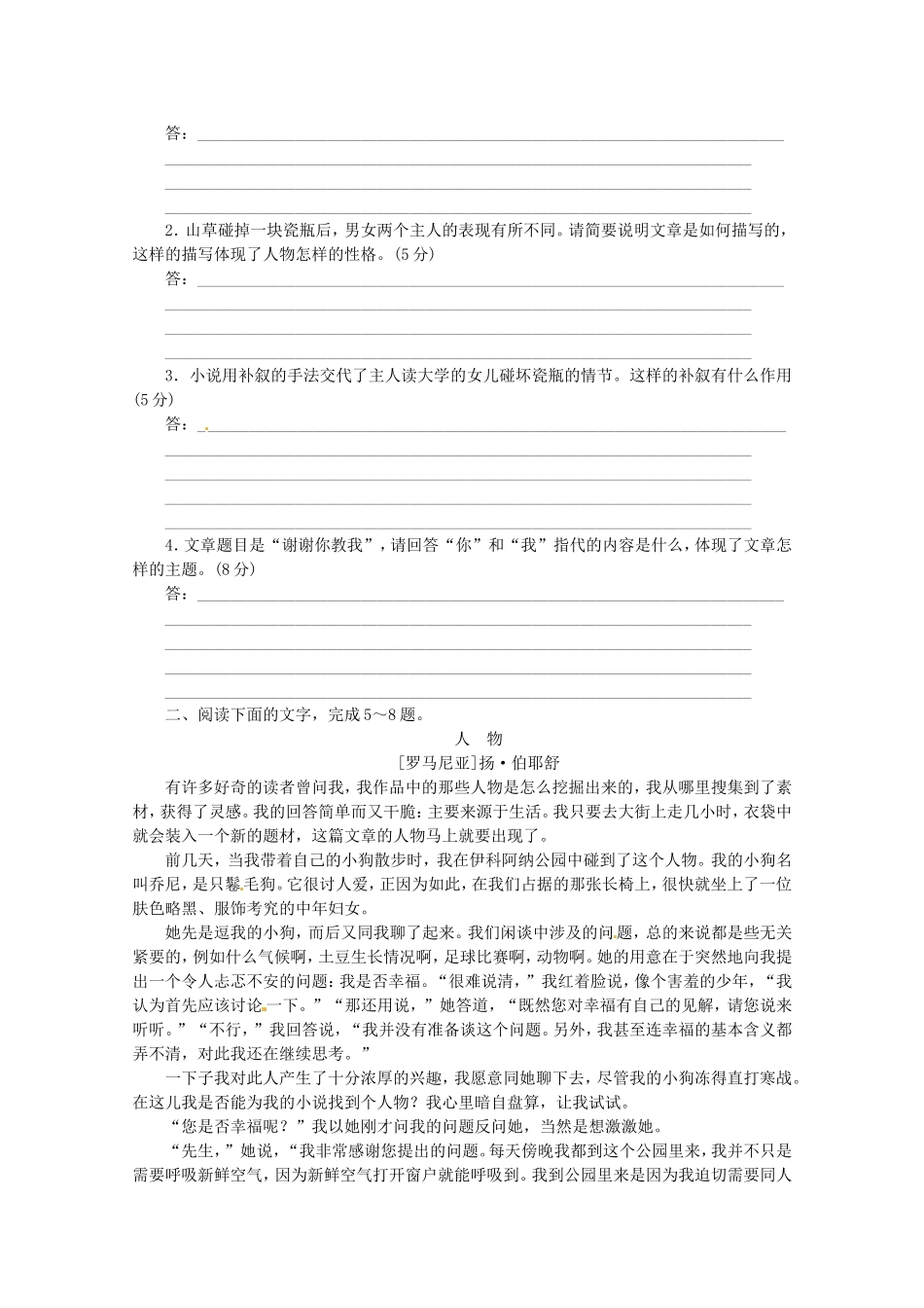 高考语文一轮 课时专练(二十) 小说阅读一 新人教版_第2页