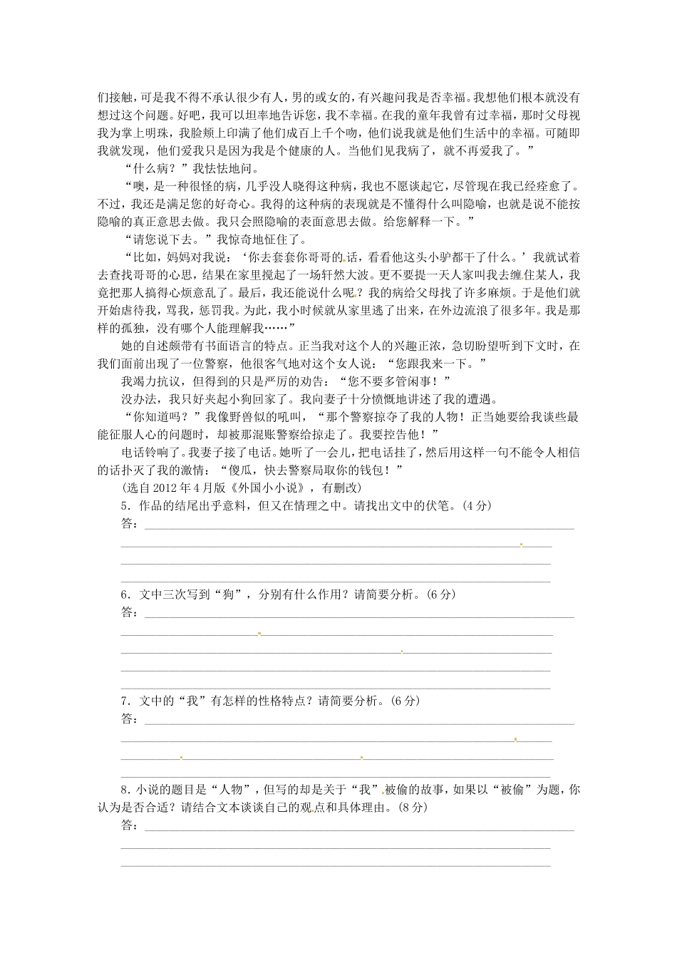 高考语文一轮 课时专练(二十) 小说阅读一 新人教版_第3页