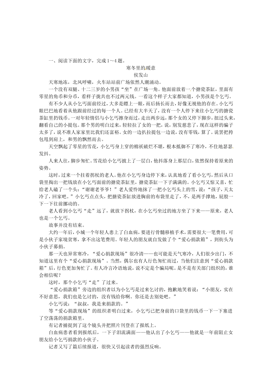 高考语文一轮 课时专练(二十一) 小说阅读二 新人教版_第1页