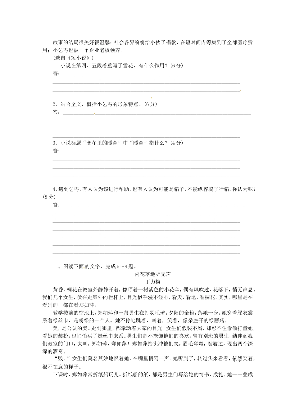 高考语文一轮 课时专练(二十一) 小说阅读二 新人教版_第2页