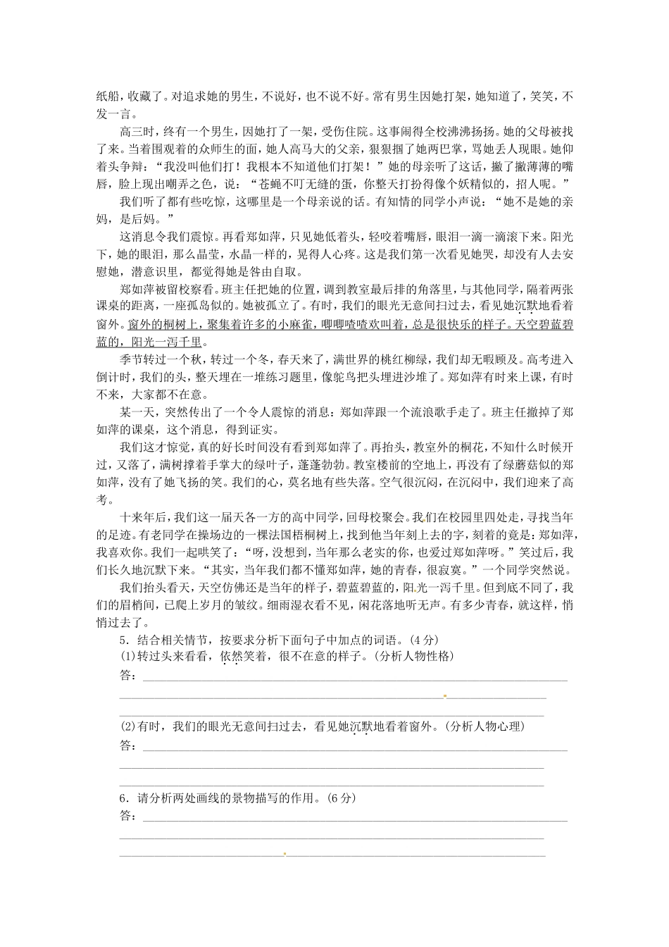 高考语文一轮 课时专练(二十一) 小说阅读二 新人教版_第3页